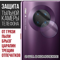 Стекло защитное гибридное Krutoff для камеры Huawei Mate 30 Pro (2 шт.)