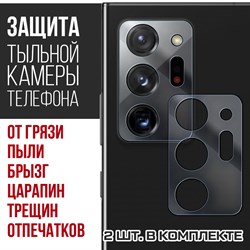Стекло защитное гибридное Krutoff для камеры Samsung Galaxy Note 20 Ultra (2 шт.)