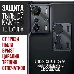 Стекло защитное гибридное Krutoff для камеры INFINIX Zero 5G (2 шт.)
