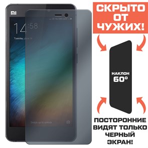 Стекло защитное гибридное Антишпион Krutoff для Xiaomi Mi 4S