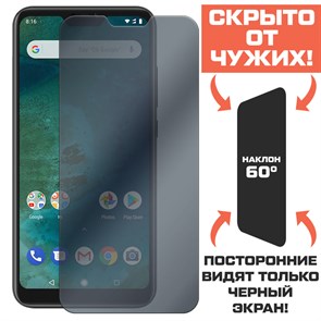 Стекло защитное гибридное Антишпион Krutoff для Xiaomi Mi A2 Lite/ Redmi 6 Pro