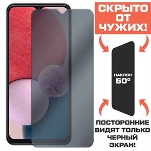Стекло защитное гибридное Антишпион Krutoff для Samsung Galaxy A13s (A137)