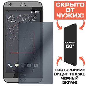Стекло защитное гибридное Антишпион Krutoff для HTC Desire 630