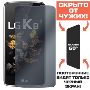 Стекло защитное гибридное Антишпион Krutoff для LG K8 (2016)
