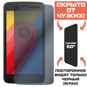 Стекло защитное гибридное Антишпион Krutoff для Motorola Moto C