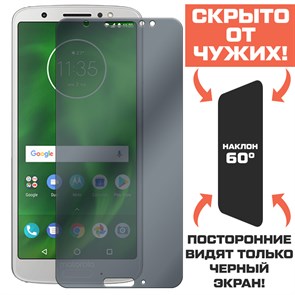 Стекло защитное гибридное Антишпион Krutoff для Motorola Moto G6