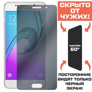 Стекло защитное гибридное Антишпион Krutoff для Samsung Galaxy A3 (2016)