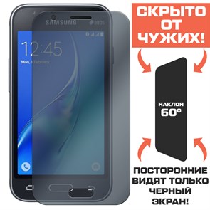 Стекло защитное гибридное Антишпион Krutoff для Samsung Galaxy J1 mini (J105)/ J1 Mini Prime (J106)