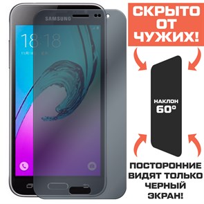Стекло защитное гибридное Антишпион Krutoff для Samsung Galaxy J3 (2016)