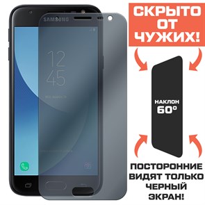 Стекло защитное гибридное Антишпион Krutoff для Samsung Galaxy J3 (2017)