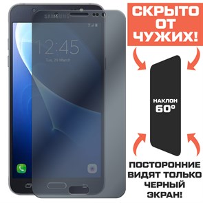 Стекло защитное гибридное Антишпион Krutoff для Samsung Galaxy J7 (2016)