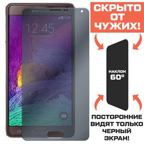 Стекло защитное гибридное Антишпион Krutoff для Samsung Galaxy Note 4