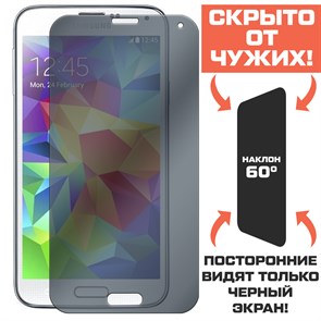 Стекло защитное гибридное Антишпион Krutoff для Samsung Galaxy S5