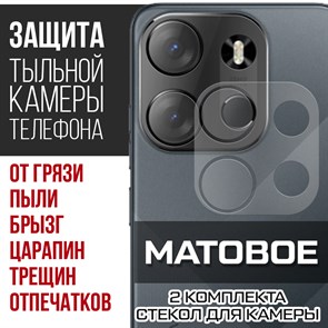 Стекло защитное гибридное МАТОВОЕ Krutoff для камеры Tecno Spark Go 2023 (2 шт.)