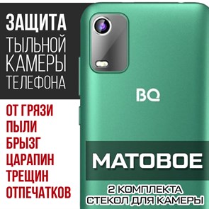 Стекло защитное гибридное МАТОВОЕ Krutoff для камеры BQ 5560L Trend (2 шт.)