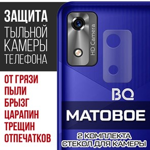 Стекло защитное гибридное МАТОВОЕ Krutoff для камеры BQ 5565L Fest (2 шт.)