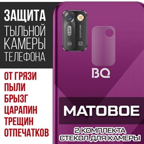 Стекло защитное гибридное МАТОВОЕ Krutoff для камеры BQ 6051G Soul (2 шт.)