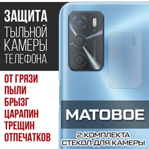 Стекло защитное гибридное МАТОВОЕ Krutoff для камеры Oppo A16 (2 шт.)
