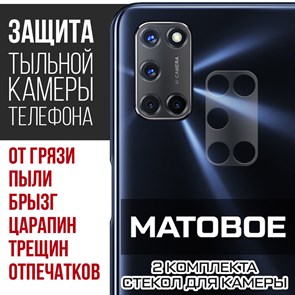 Стекло защитное гибридное МАТОВОЕ Krutoff для камеры Oppo A52 (2 шт.)
