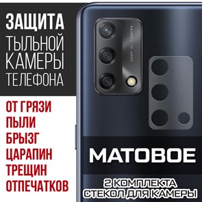 Стекло защитное гибридное МАТОВОЕ Krutoff для камеры Oppo A74 (2 шт.)