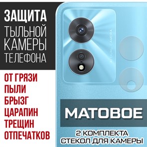 Стекло защитное гибридное МАТОВОЕ Krutoff для камеры Oppo A97 5G (2 шт.)