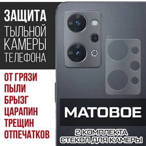 Стекло защитное гибридное МАТОВОЕ Krutoff для камеры Oppo Reno 7A 5G (2 шт.)