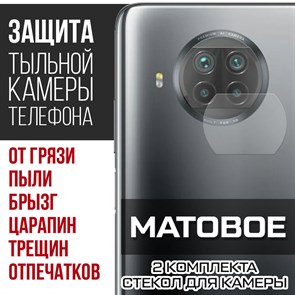 Стекло защитное гибридное МАТОВОЕ Krutoff для камеры Xiaomi Mi 10T Lite (2 шт.)
