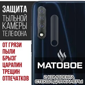 Стекло защитное гибридное МАТОВОЕ Krutoff для камеры Vsmart Live (2 шт.)
