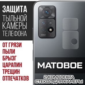 Стекло защитное гибридное МАТОВОЕ Krutoff для камеры Xiaomi Redmi Note 11E Pro (2 шт.)
