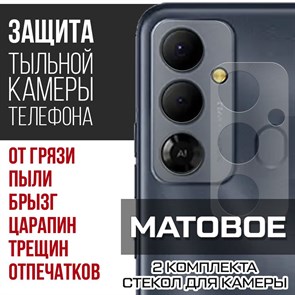Стекло защитное гибридное МАТОВОЕ Krutoff для камеры Tecno POP 6 Go (2 шт.)