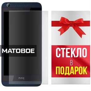 Комплект из 2-x защитных гибридных стекол МАТОВЫХ Krutoff для HTC Desire 626G (Dual sim)