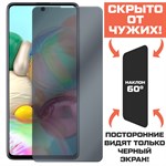 Стекло защитное гибридное Антишпион Krutoff для Samsung Galaxy A71 (A715) - фото 408339