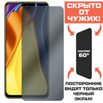 Стекло защитное гибридное Антишпион Krutoff для Xiaomi Poco M3 Pro - фото 408349