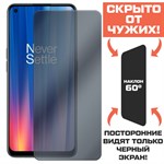 Стекло защитное гибридное Антишпион Krutoff для OnePlus Nord CE 2 5G - фото 423486