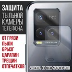 Стекло защитное гибридное Krutoff для камеры Vivo Y33s (2 шт.) - фото 437455