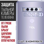 Стекло защитное гибридное Krutoff для камеры TCL 10 SE (2 шт.) - фото 437494