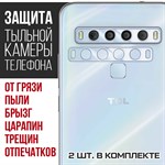 Стекло защитное гибридное Krutoff для камеры TCL 10L (2 шт.) - фото 437495