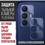 Стекло защитное гибридное Krutoff для камеры TCL 305 (2 шт.) - фото 437504