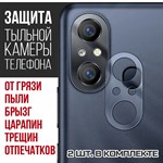 Стекло защитное гибридное Krutoff для камеры ITEL A49 (2 шт.) - фото 437507