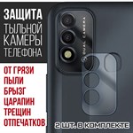 Стекло защитное гибридное Krutoff для камеры ITEL Vision 2S (2 шт.) - фото 437510