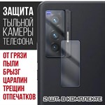 Стекло защитное гибридное Krutoff для камеры Vivo X70 (2 шт.) - фото 446715