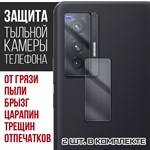 Стекло защитное гибридное Krutoff для камеры Vivo X70T (2 шт.) - фото 446723
