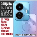 Стекло защитное гибридное Krutoff для камеры Vivo Y77 5G (2 шт.) - фото 446726