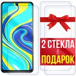 Комплект из 3-x защитных гибридных стекл Krutoff для Xiaomi Redmi Note 9S / Note 9 Pro - фото 455137