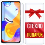 Комплект из 2-x защитных гибридных стекл Krutoff для Xiaomi Redmi Note 11 Pro - фото 456398