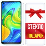 Комплект из 2-x защитных гибридных стекл Krutoff для Xiaomi Redmi Note 9 - фото 456413