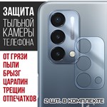 Стекло защитное гибридное Krutoff для камеры OnePlus Nord N200 5G (2 шт.) - фото 456489