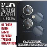 Стекло защитное гибридное Krutoff для камеры OnePlus Nord N20 5G (2 шт.) - фото 456490
