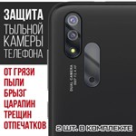 Стекло защитное гибридное Krutoff для камеры INOI 7 2021 (2 шт.) - фото 456514