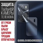 Стекло защитное гибридное Krutoff для камеры OPPO A16 (2 шт.) - фото 456519